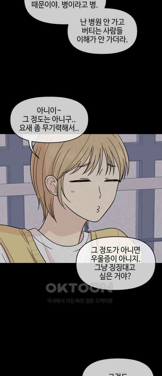 솔직하게 말해줘! 51화． 진심은 둥글지 않다(2) 5