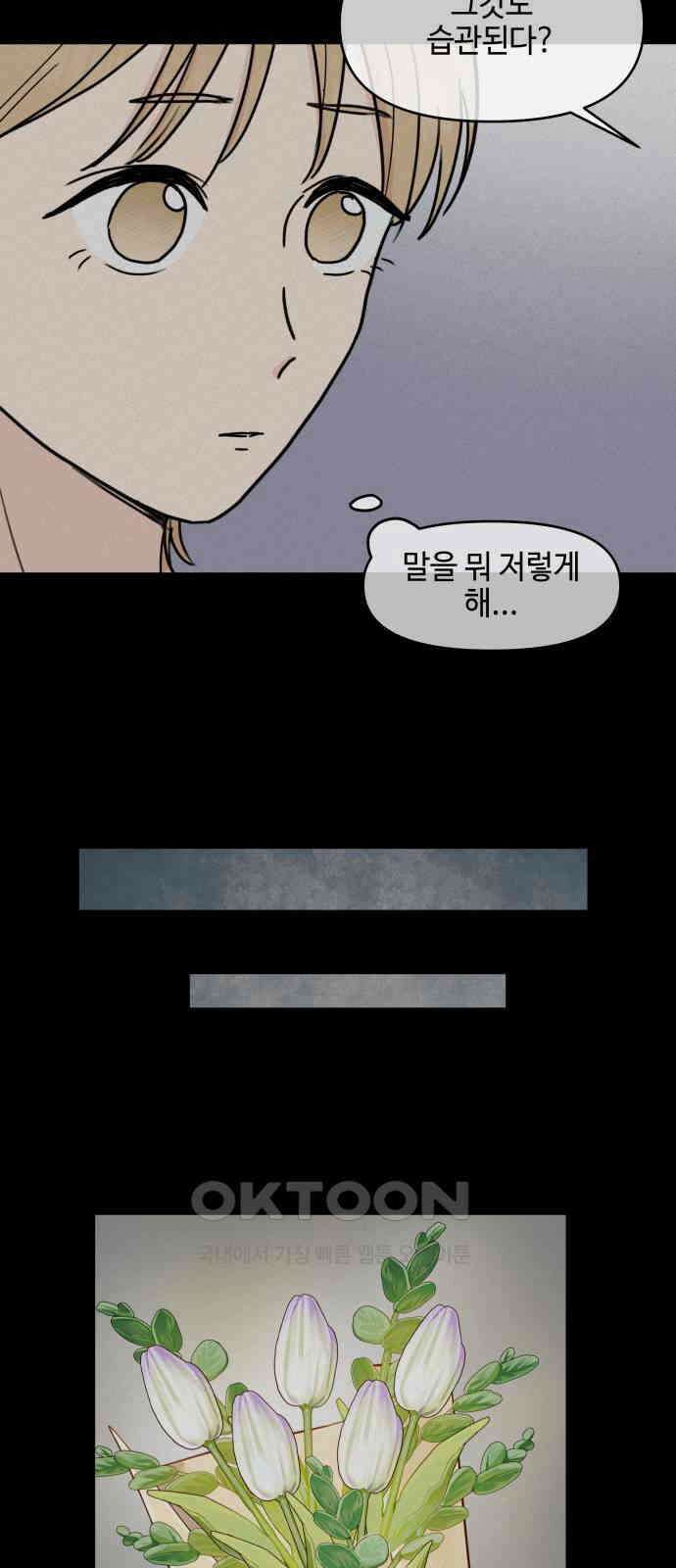 솔직하게 말해줘! 51화． 진심은 둥글지 않다(2) 6