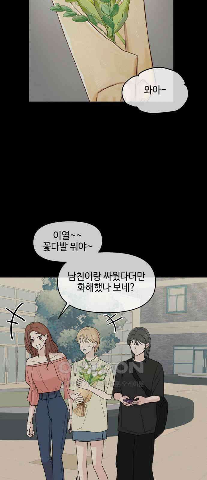 솔직하게 말해줘! 51화． 진심은 둥글지 않다(2) 7
