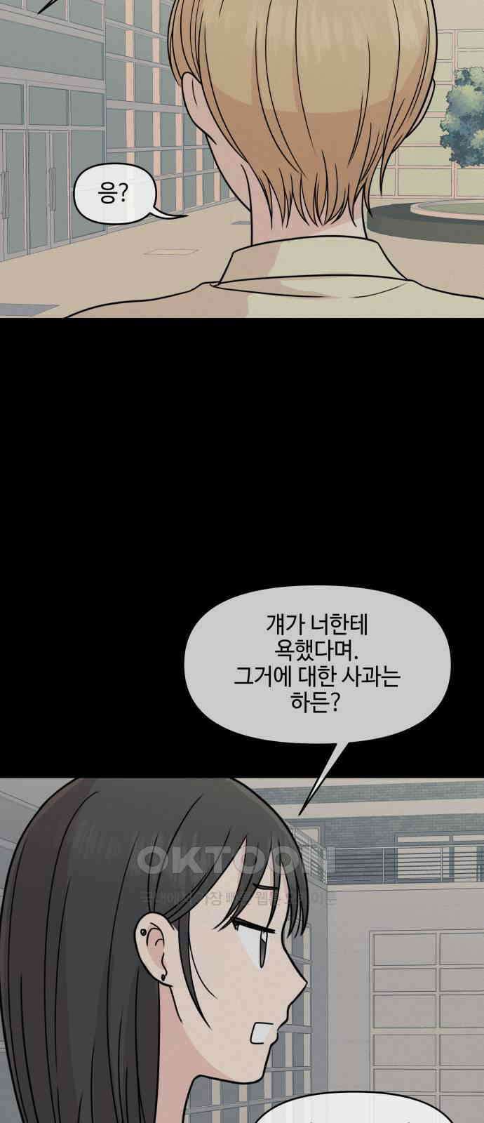 솔직하게 말해줘! 51화． 진심은 둥글지 않다(2) 9