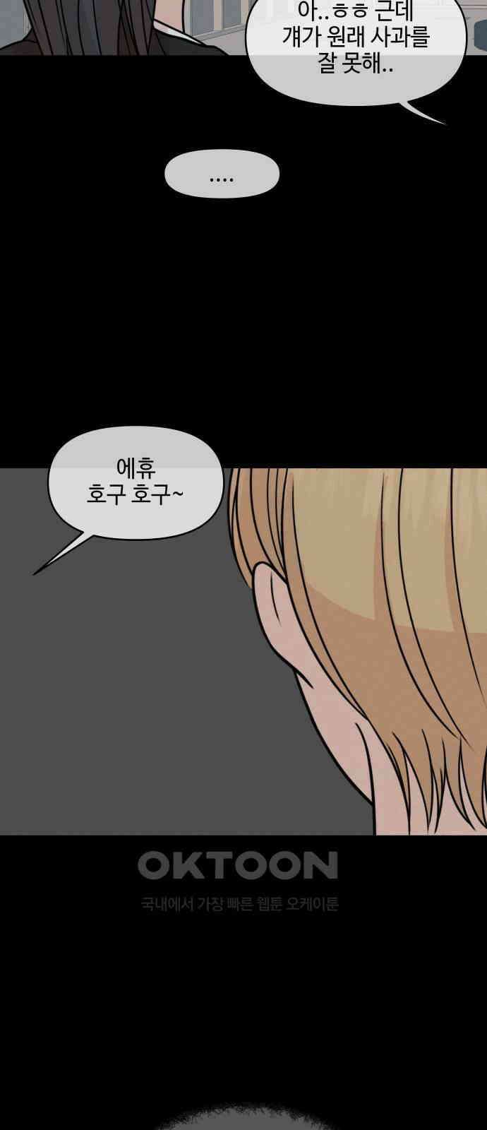 솔직하게 말해줘! 51화． 진심은 둥글지 않다(2) 10