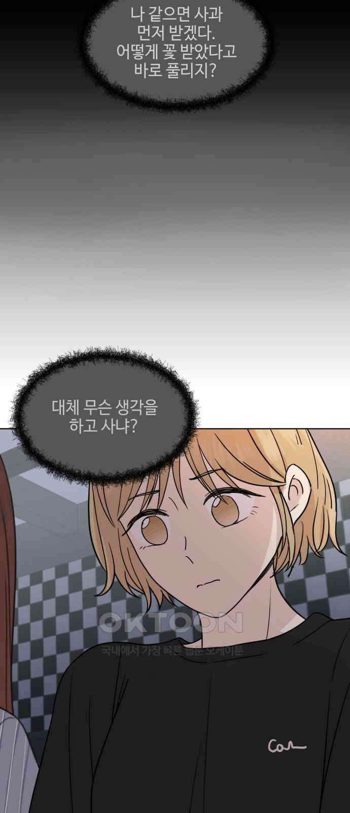솔직하게 말해줘! 51화． 진심은 둥글지 않다(2) 11