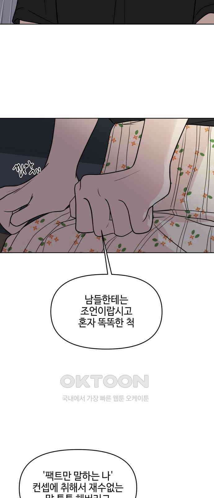 솔직하게 말해줘! 51화． 진심은 둥글지 않다(2) 12
