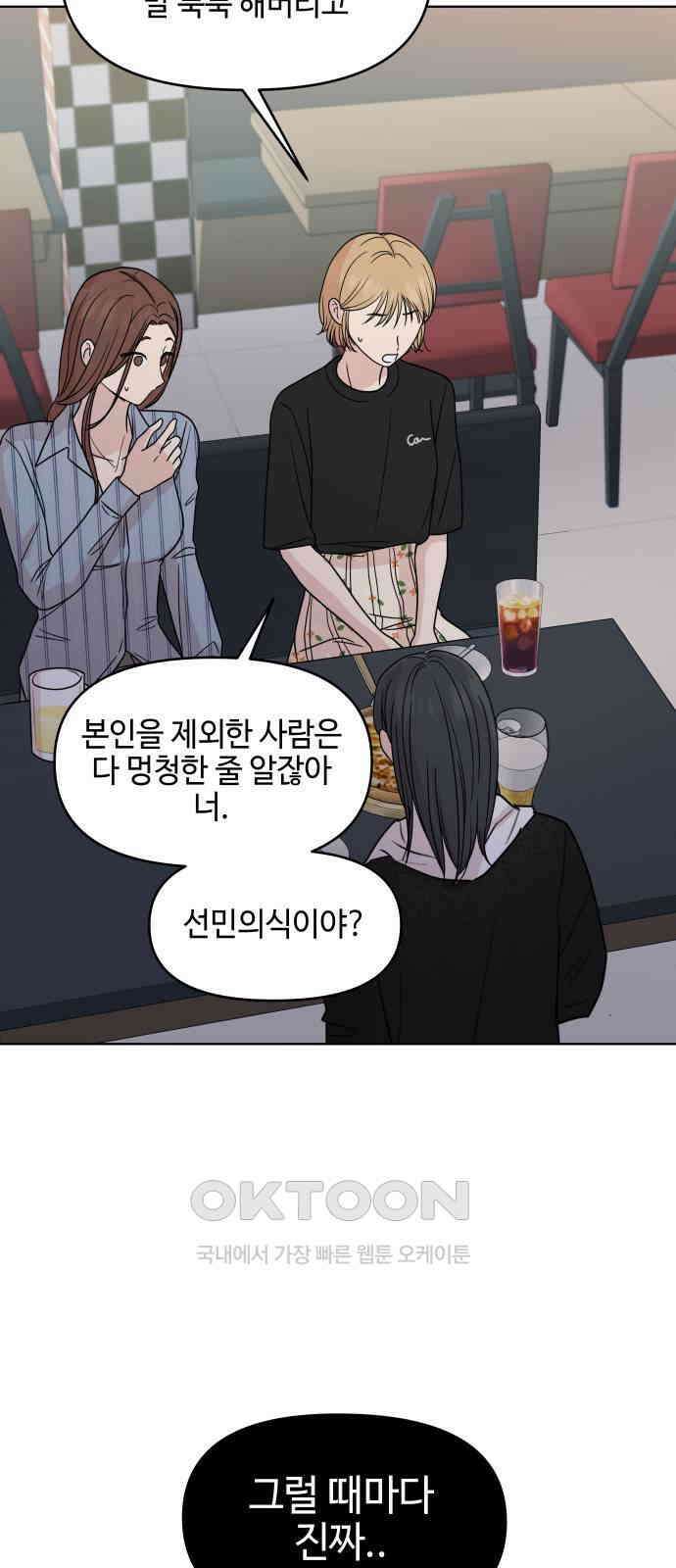 솔직하게 말해줘! 51화． 진심은 둥글지 않다(2) 13