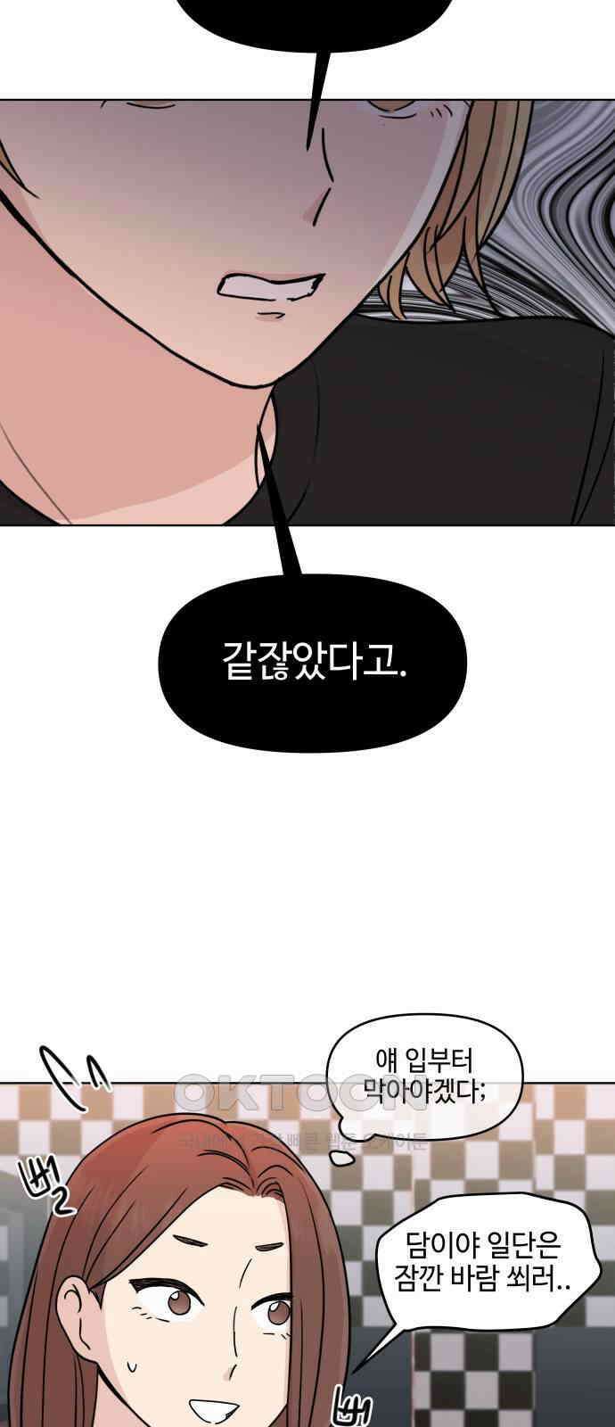 솔직하게 말해줘! 51화． 진심은 둥글지 않다(2) 14