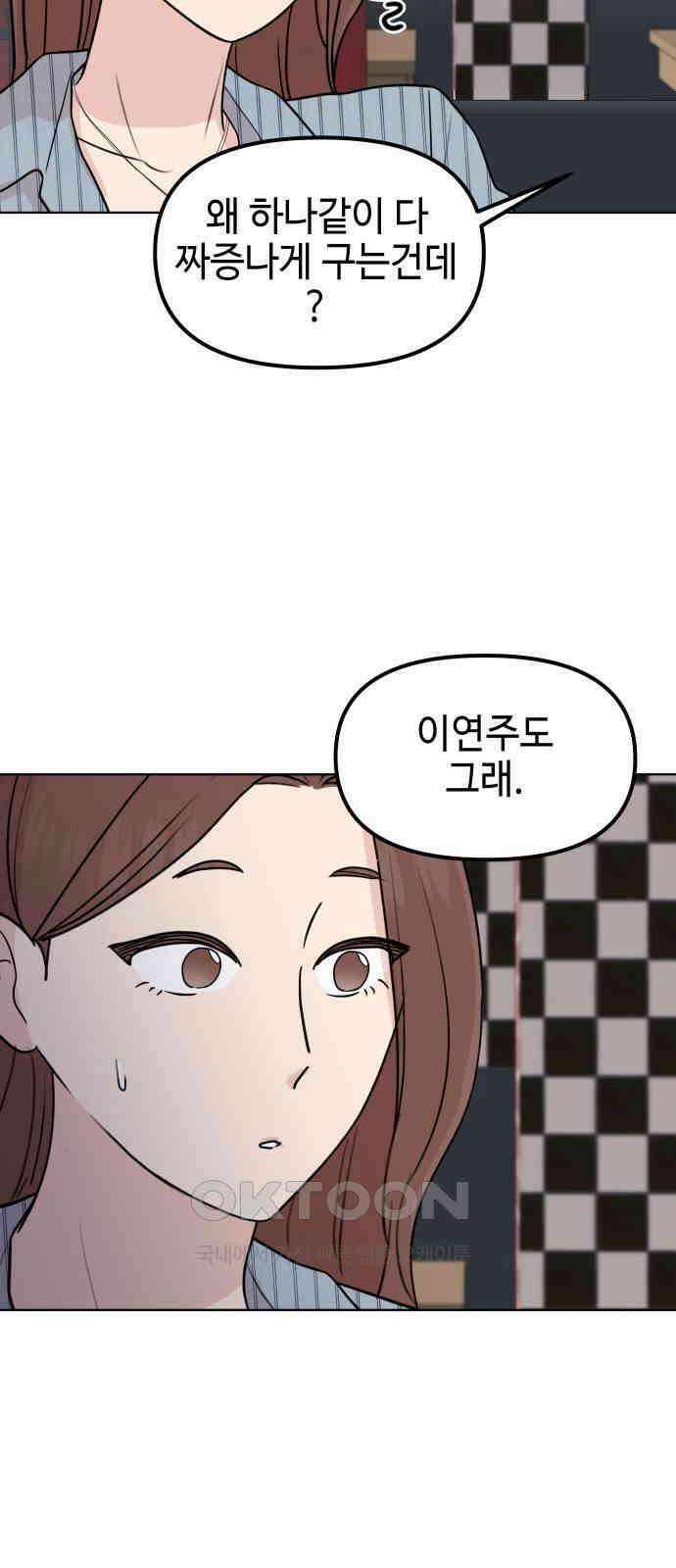 솔직하게 말해줘! 51화． 진심은 둥글지 않다(2) 15