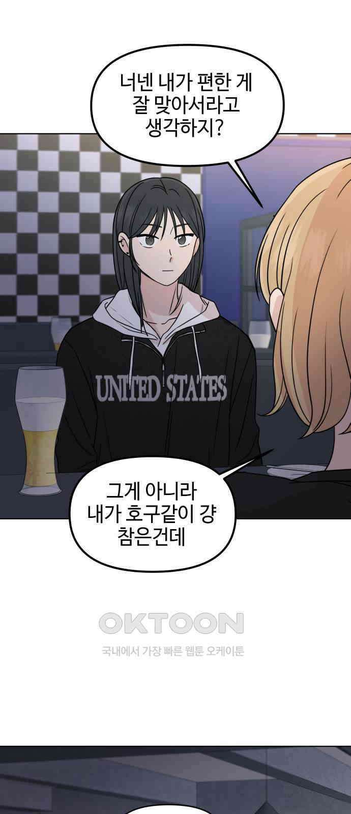 솔직하게 말해줘! 51화． 진심은 둥글지 않다(2) 17