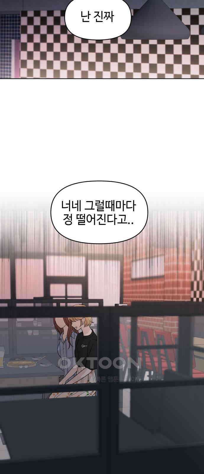 솔직하게 말해줘! 51화． 진심은 둥글지 않다(2) 18