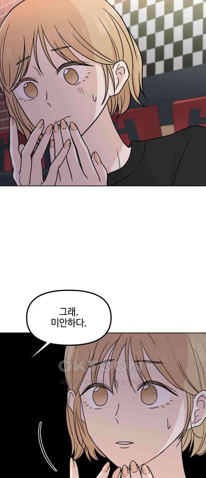 솔직하게 말해줘! 51화． 진심은 둥글지 않다(2) 20