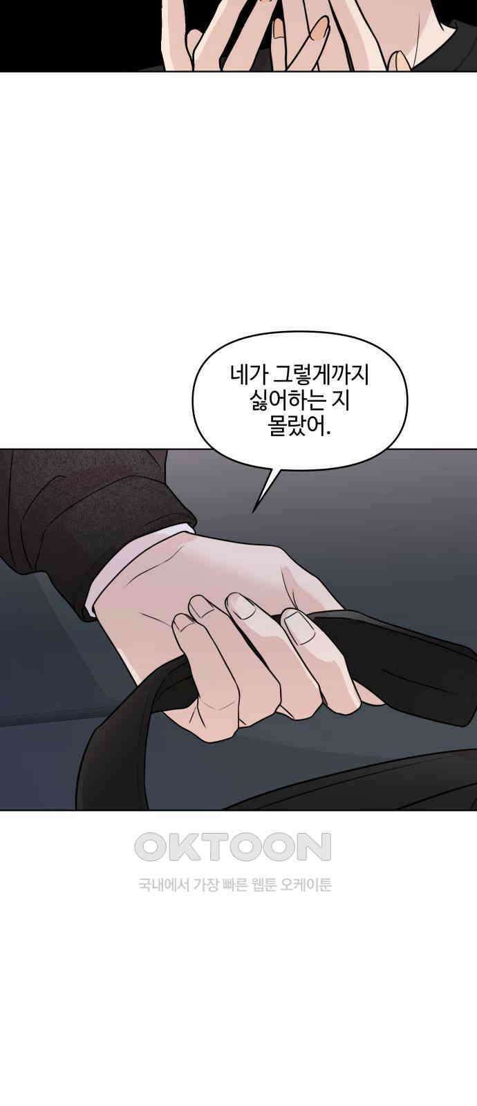 솔직하게 말해줘! 51화． 진심은 둥글지 않다(2) 21