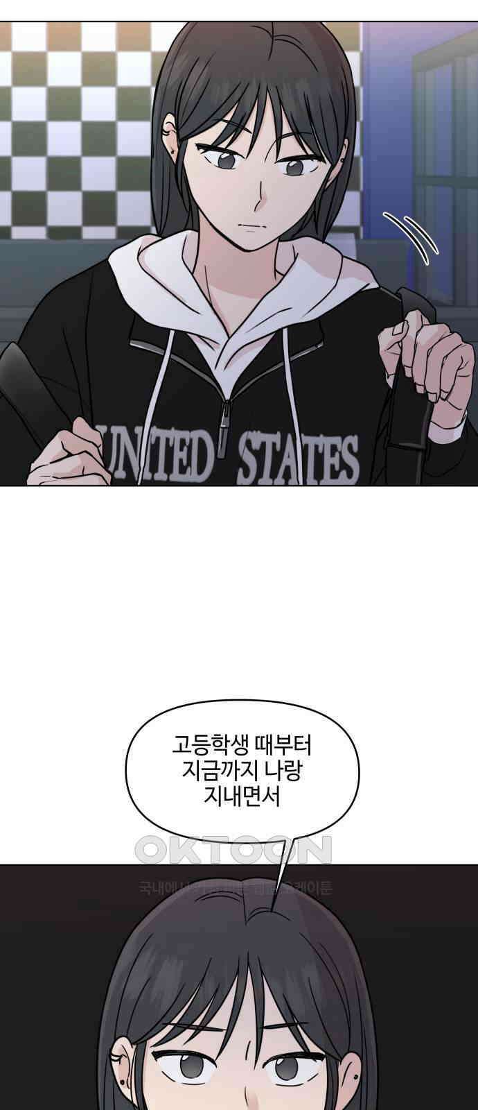 솔직하게 말해줘! 51화． 진심은 둥글지 않다(2) 22
