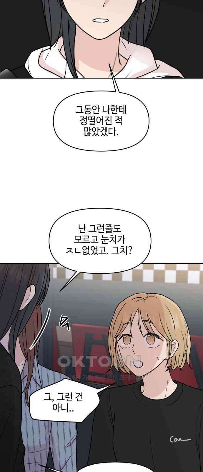 솔직하게 말해줘! 51화． 진심은 둥글지 않다(2) 23