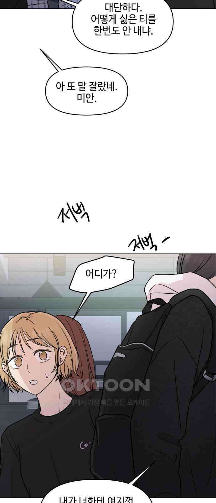 솔직하게 말해줘! 51화． 진심은 둥글지 않다(2) 24
