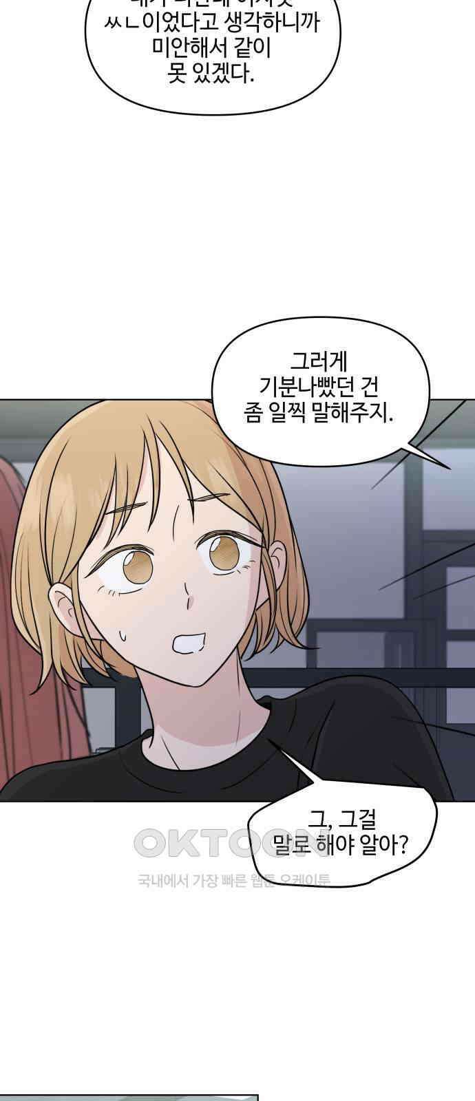 솔직하게 말해줘! 51화． 진심은 둥글지 않다(2) 25