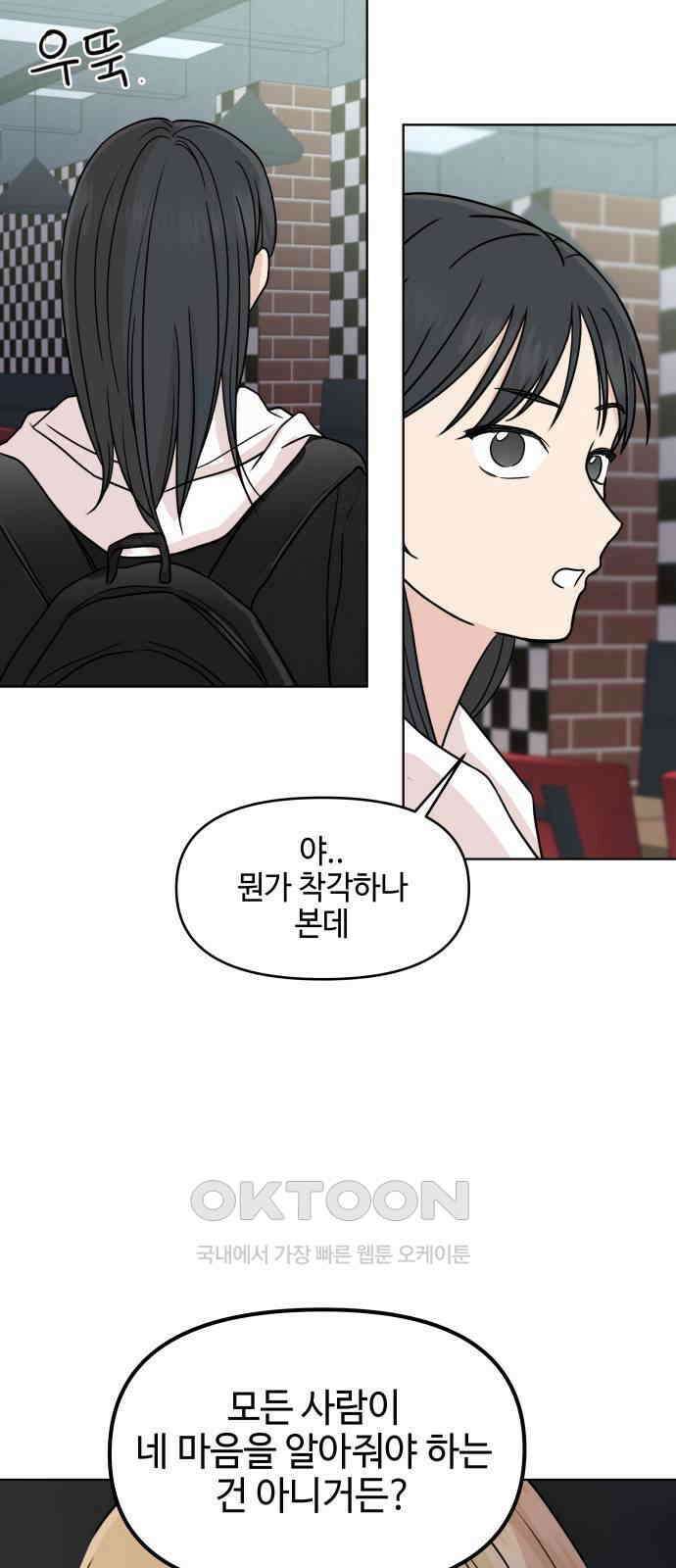 솔직하게 말해줘! 51화． 진심은 둥글지 않다(2) 26