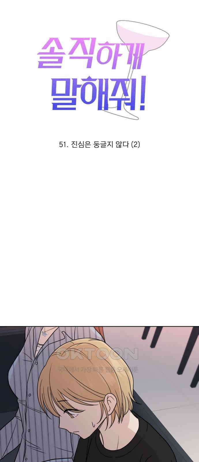 솔직하게 말해줘! 51화． 진심은 둥글지 않다(2) 29