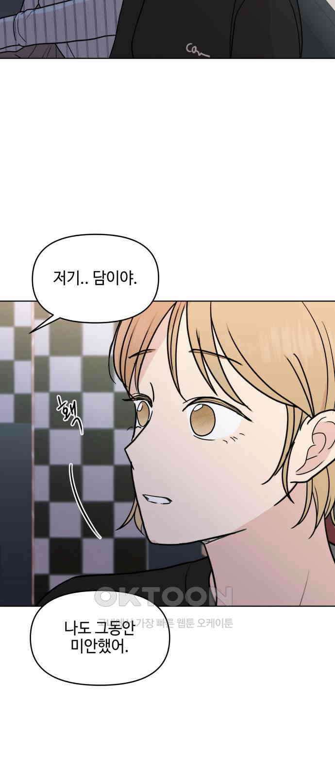 솔직하게 말해줘! 51화． 진심은 둥글지 않다(2) 30