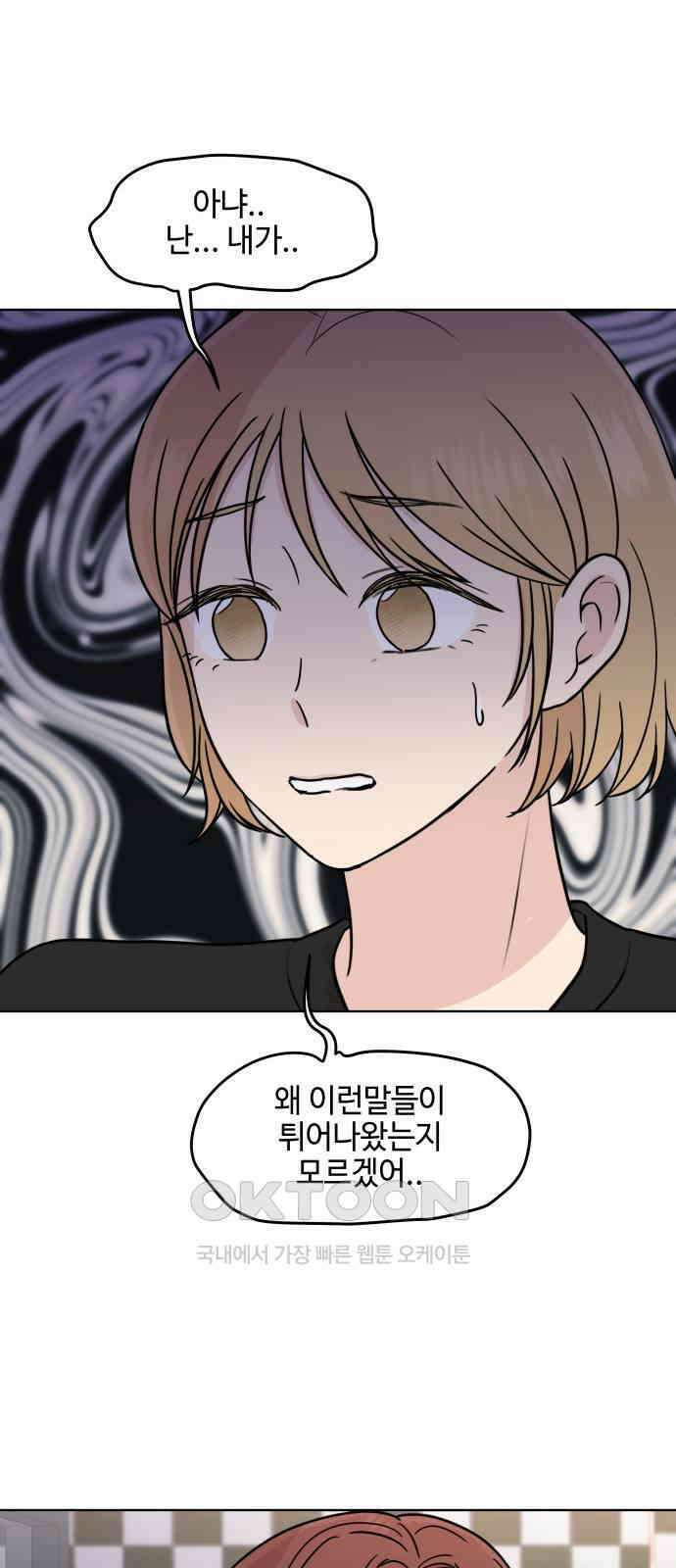 솔직하게 말해줘! 51화． 진심은 둥글지 않다(2) 31