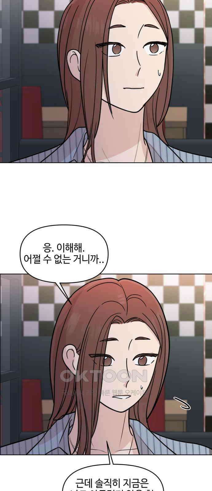 솔직하게 말해줘! 51화． 진심은 둥글지 않다(2) 32
