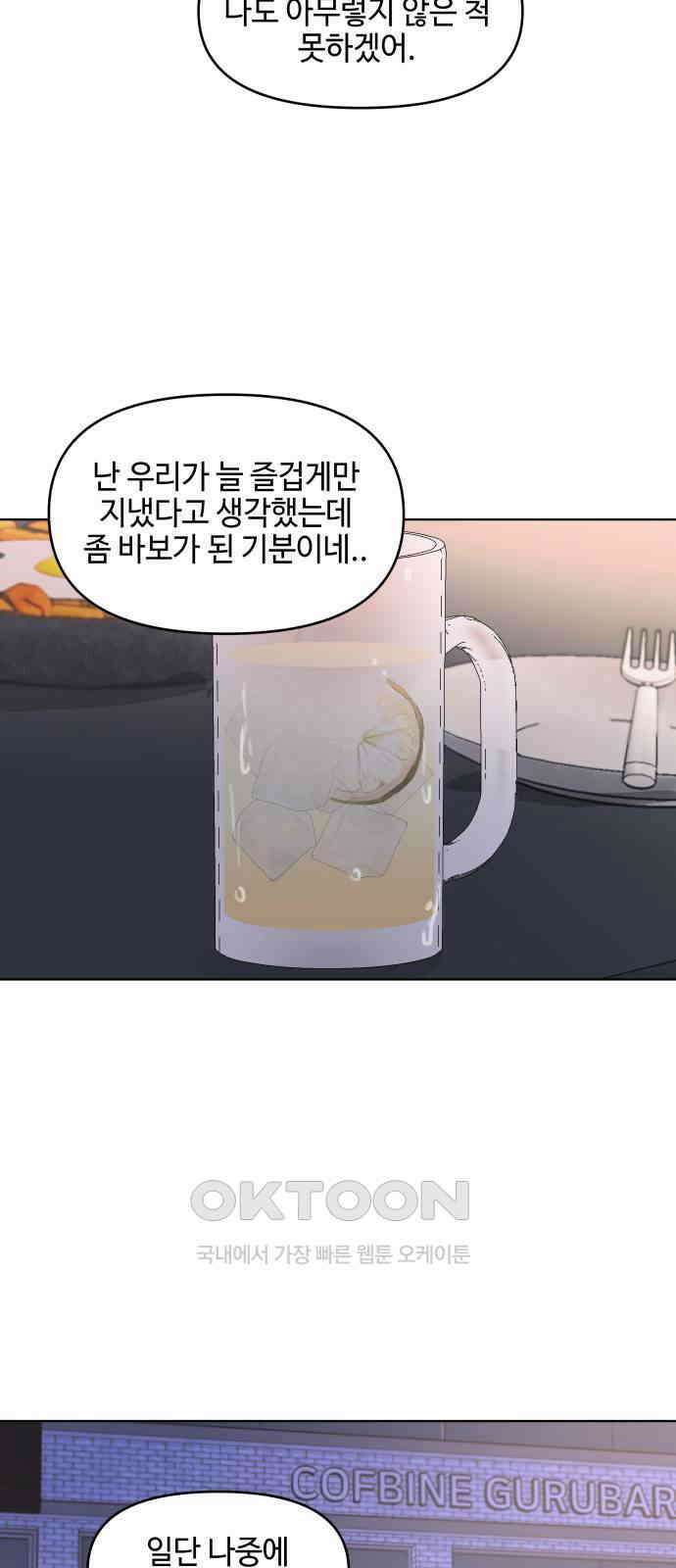 솔직하게 말해줘! 51화． 진심은 둥글지 않다(2) 33