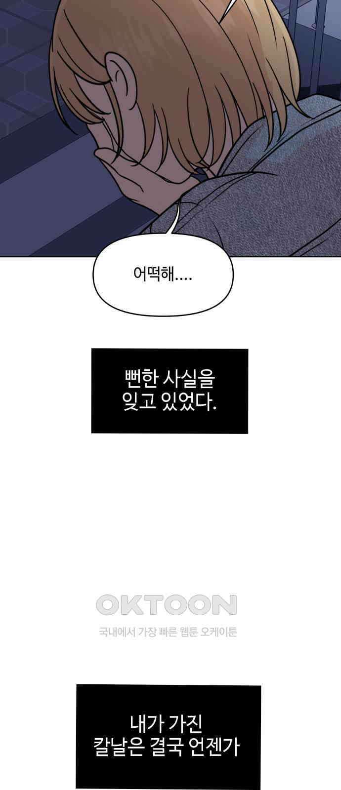 솔직하게 말해줘! 51화． 진심은 둥글지 않다(2) 39