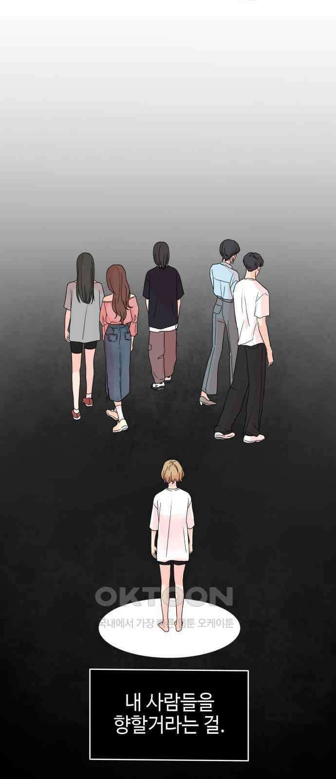 솔직하게 말해줘! 51화． 진심은 둥글지 않다(2) 40
