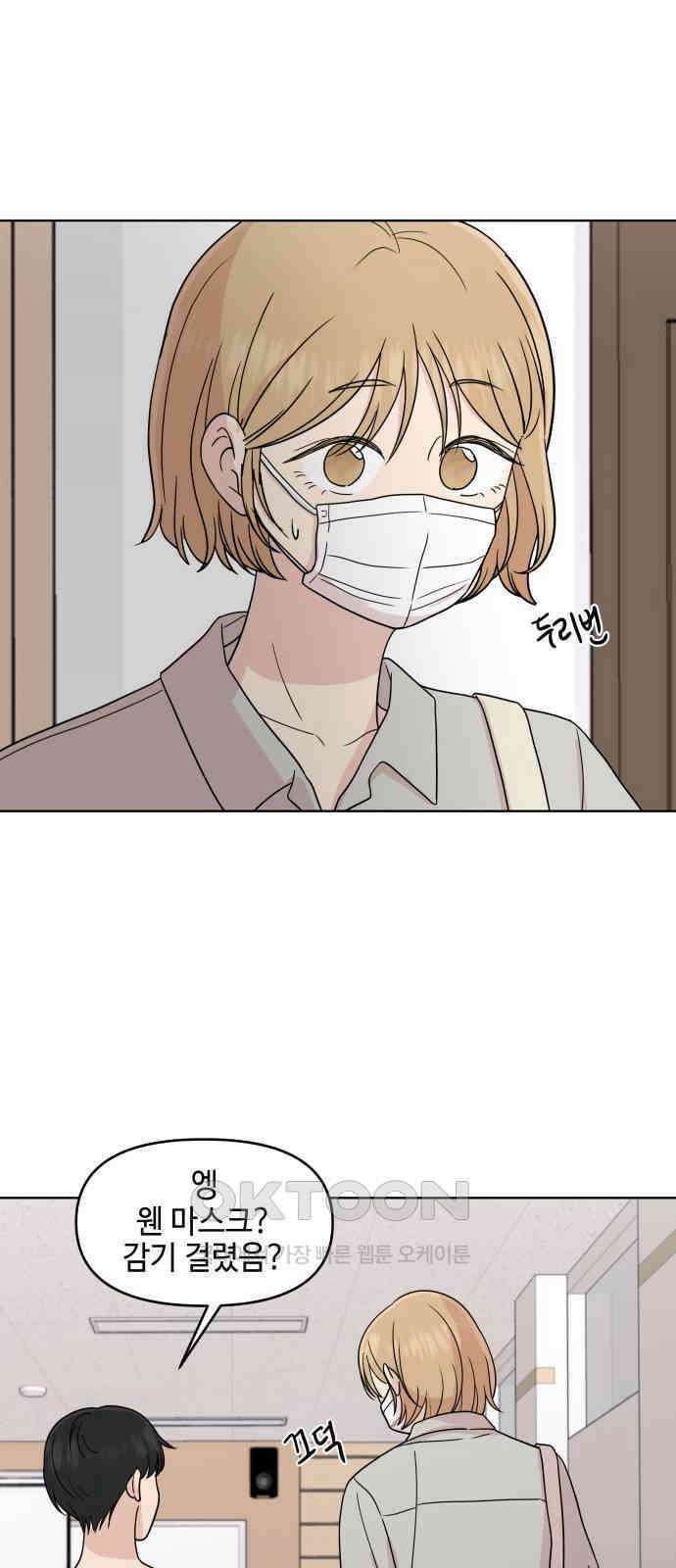 솔직하게 말해줘! 51화． 진심은 둥글지 않다(2) 43
