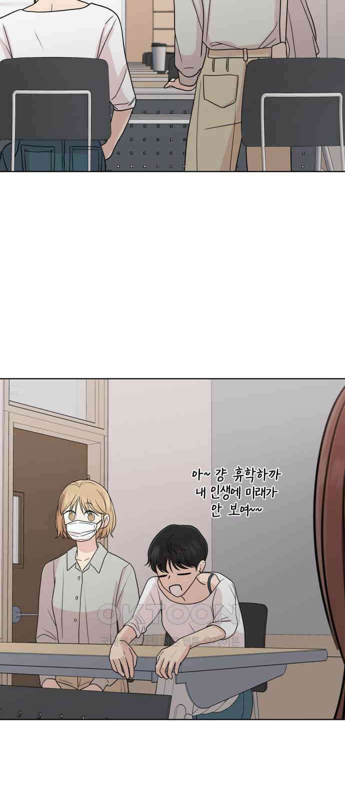 솔직하게 말해줘! 51화． 진심은 둥글지 않다(2) 44