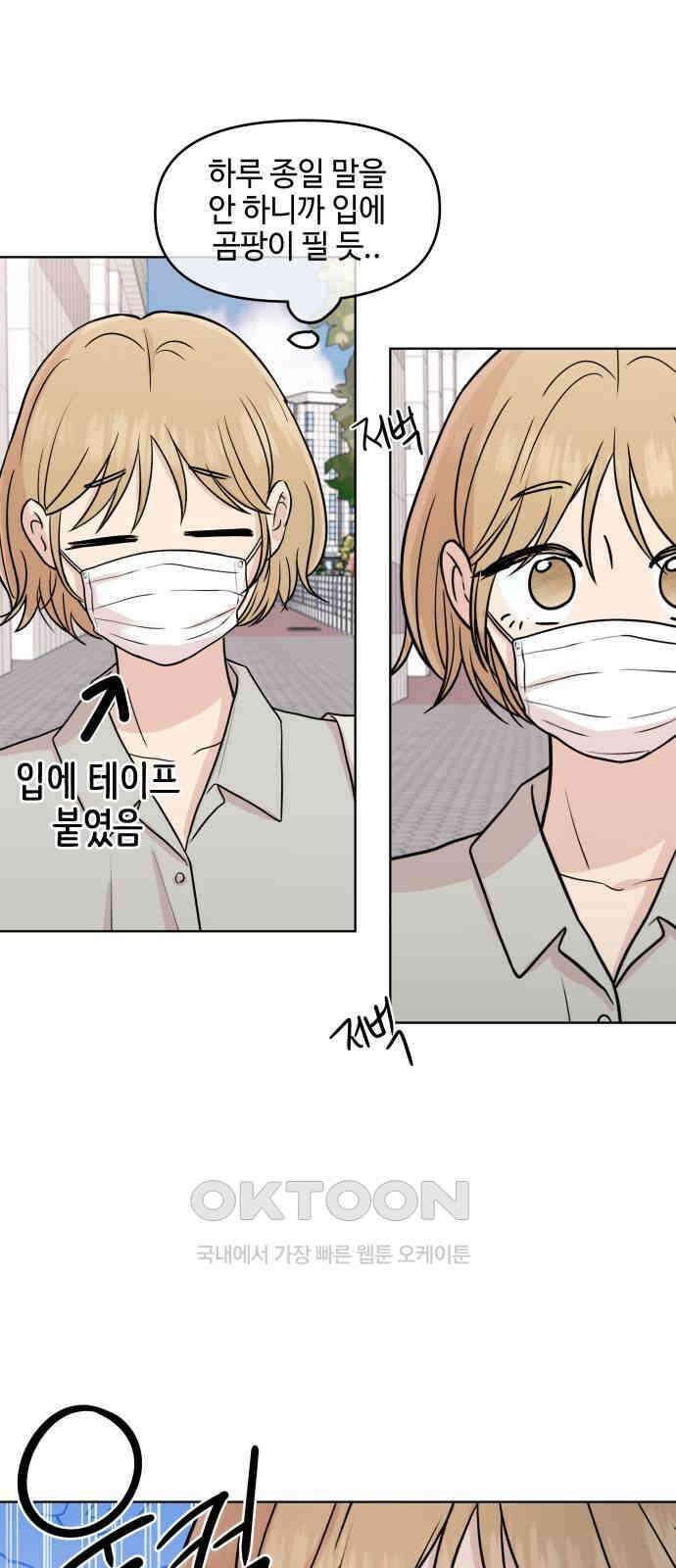 솔직하게 말해줘! 51화． 진심은 둥글지 않다(2) 49