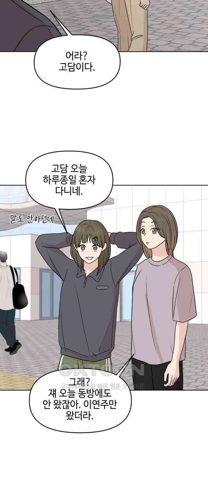 솔직하게 말해줘! 51화． 진심은 둥글지 않다(2) 51