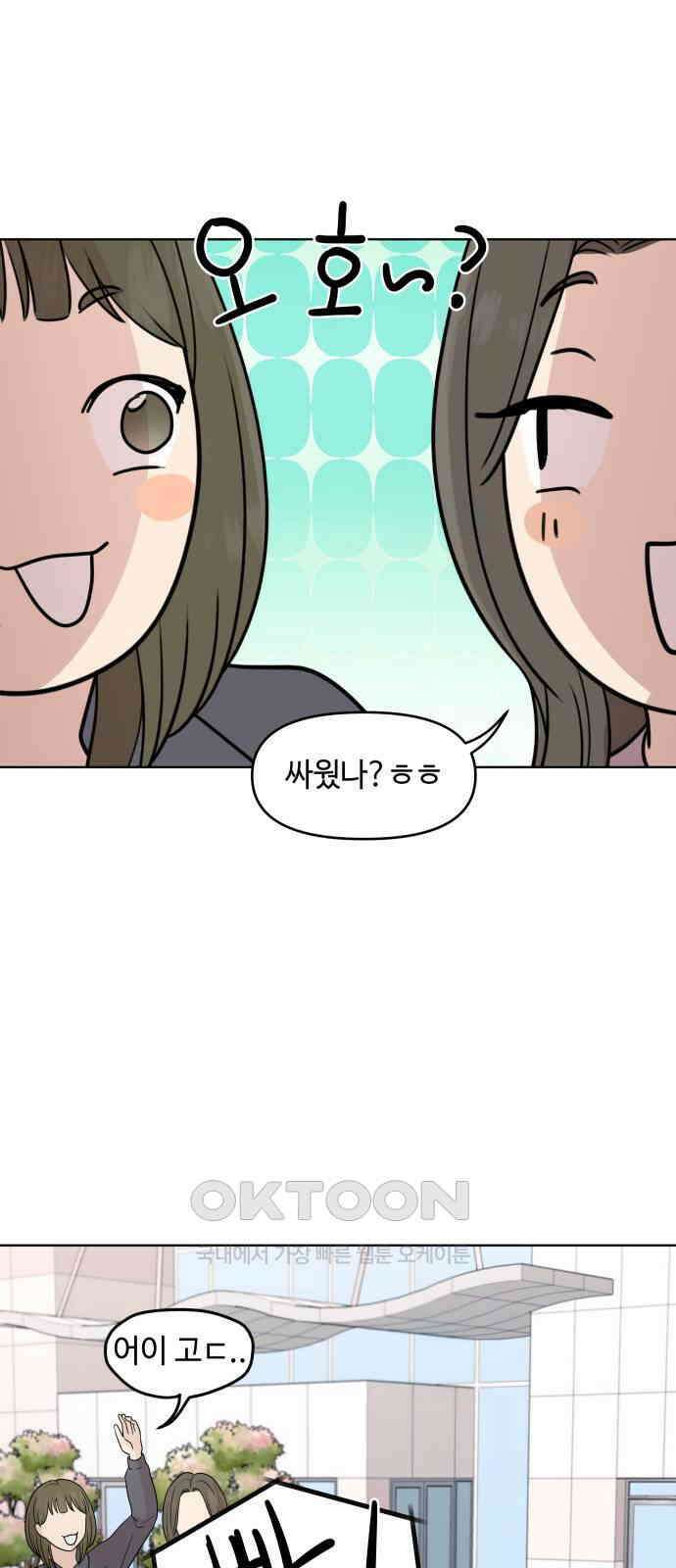 솔직하게 말해줘! 51화． 진심은 둥글지 않다(2) 52