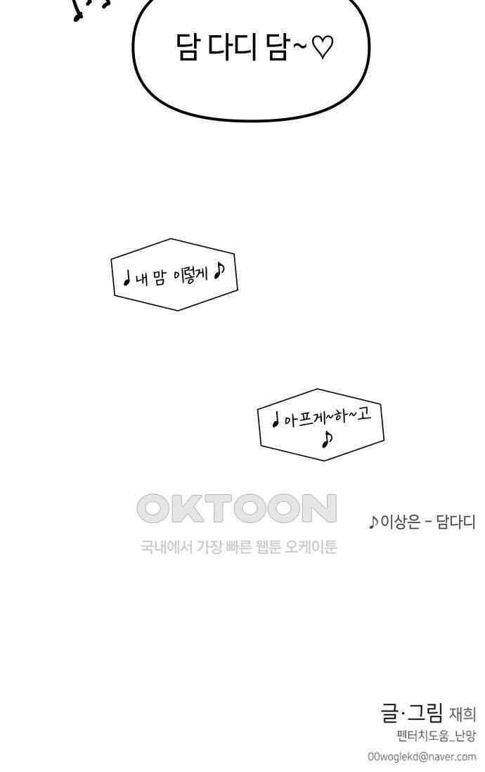솔직하게 말해줘! 51화． 진심은 둥글지 않다(2) 56