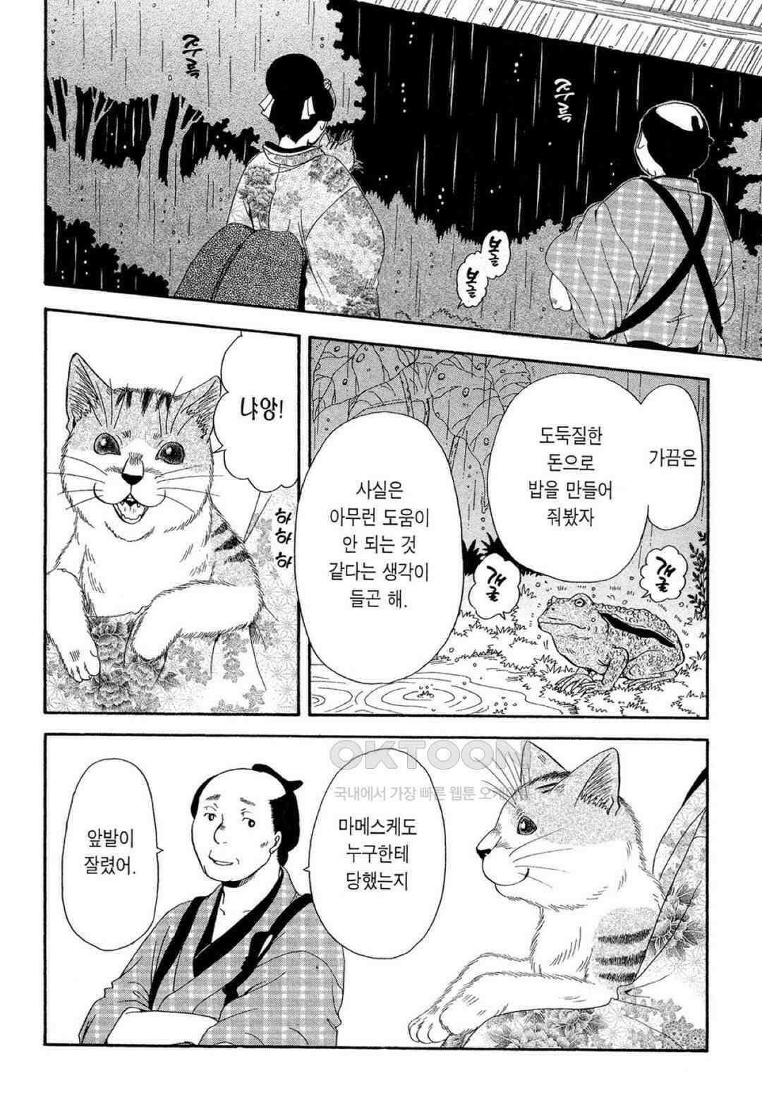 고양이화가 주베의 기묘한 이야기 68화 3