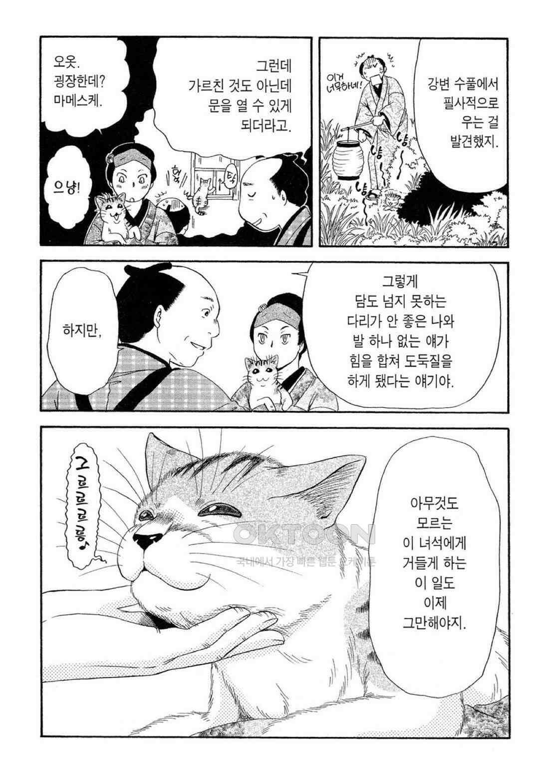 고양이화가 주베의 기묘한 이야기 68화 4