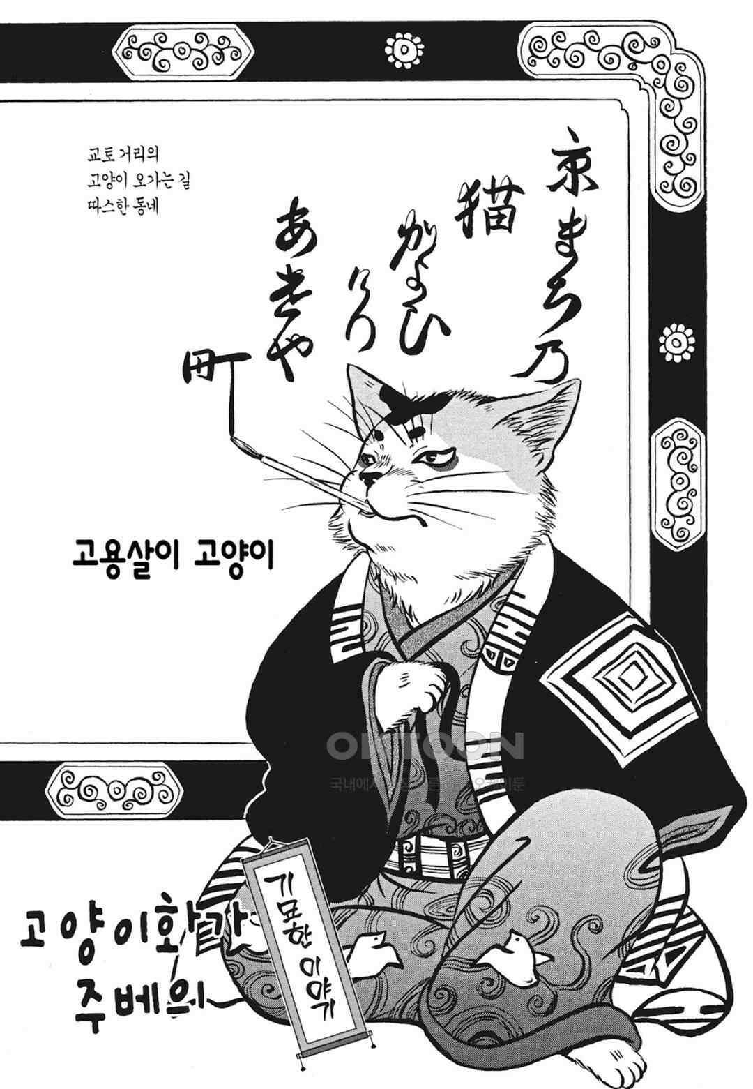 고양이화가 주베의 기묘한 이야기 79화 2