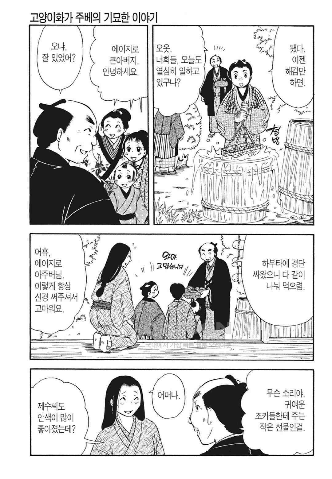 고양이화가 주베의 기묘한 이야기 79화 4