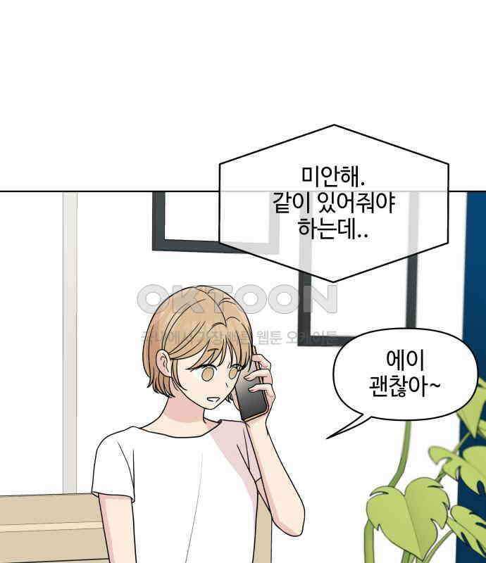 솔직하게 말해줘! 60화． 관계의 법칙 2