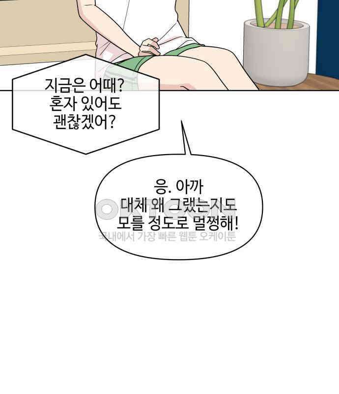 솔직하게 말해줘! 60화． 관계의 법칙 3