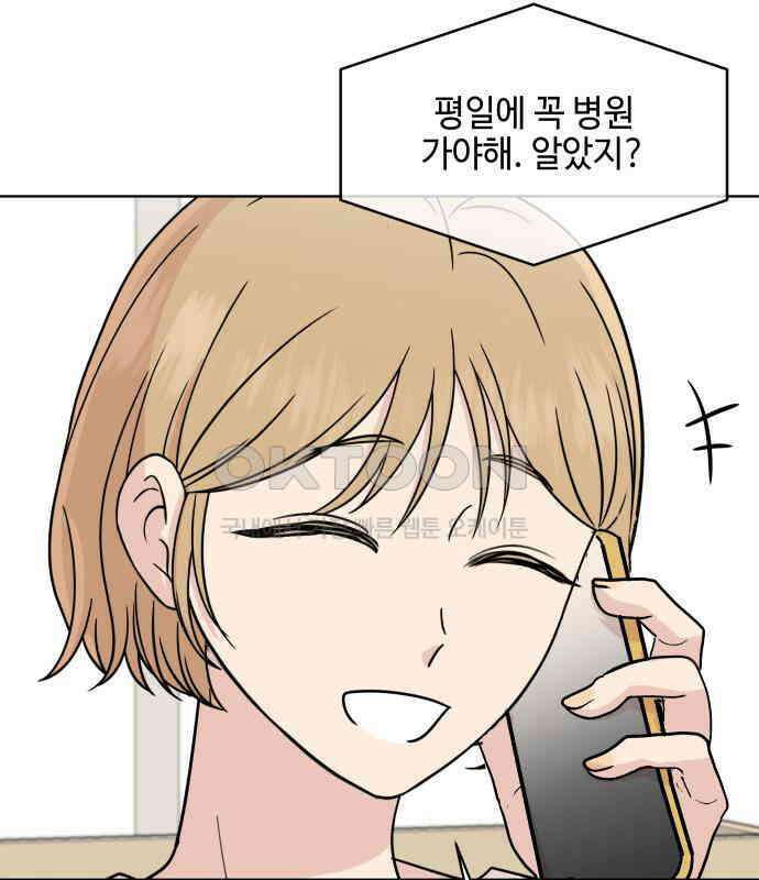 솔직하게 말해줘! 60화． 관계의 법칙 4