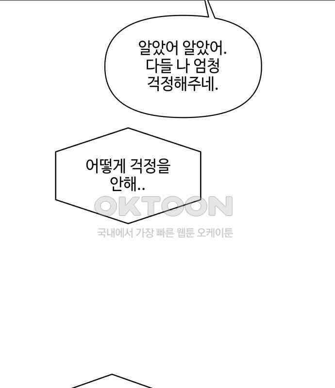 솔직하게 말해줘! 60화． 관계의 법칙 5