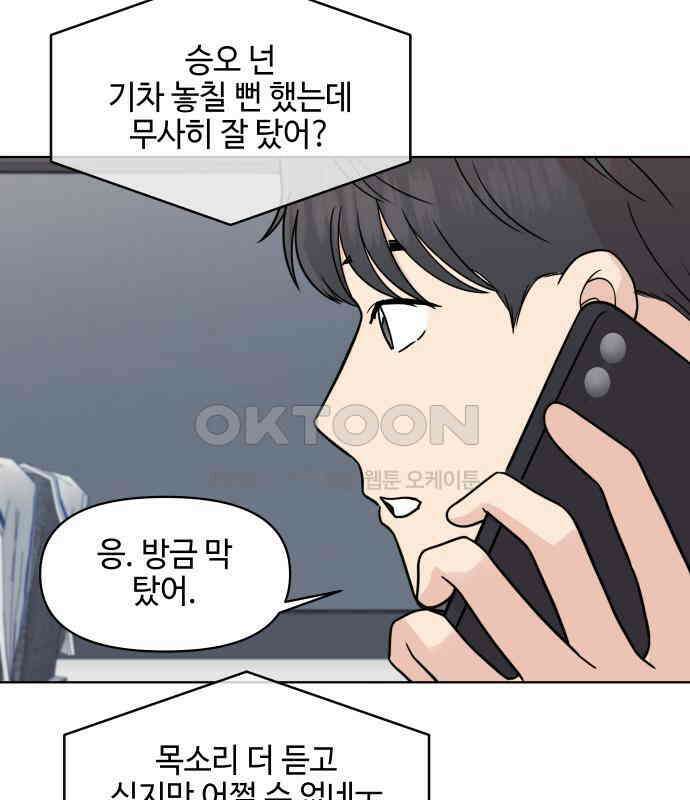 솔직하게 말해줘! 60화． 관계의 법칙 6