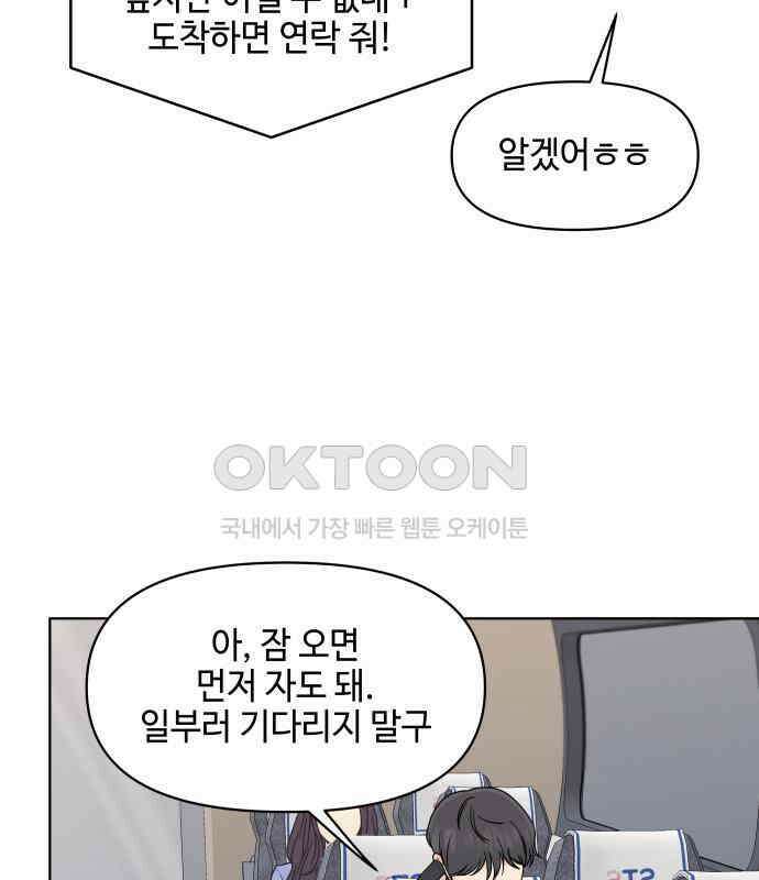 솔직하게 말해줘! 60화． 관계의 법칙 7