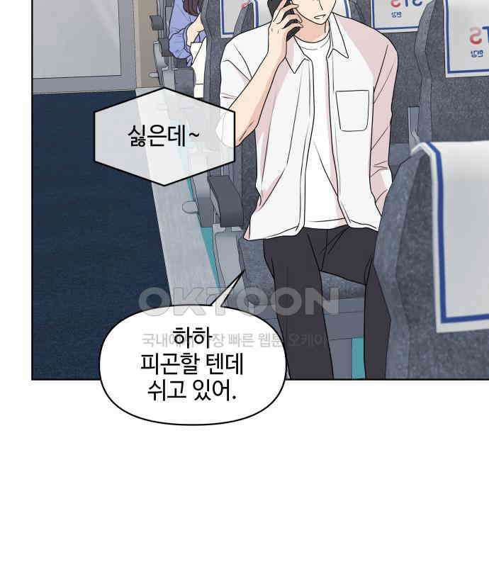 솔직하게 말해줘! 60화． 관계의 법칙 8
