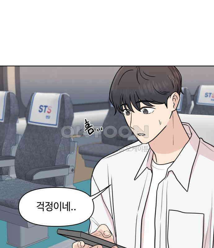 솔직하게 말해줘! 60화． 관계의 법칙 9