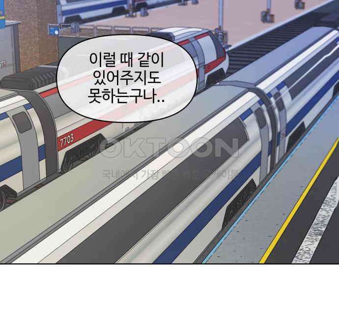솔직하게 말해줘! 60화． 관계의 법칙 11