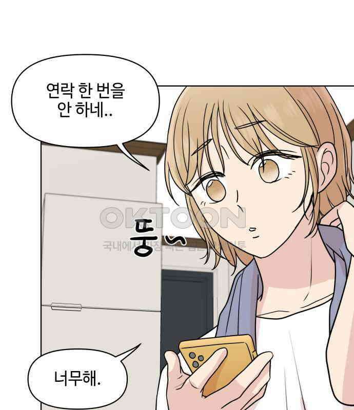 솔직하게 말해줘! 60화． 관계의 법칙 15