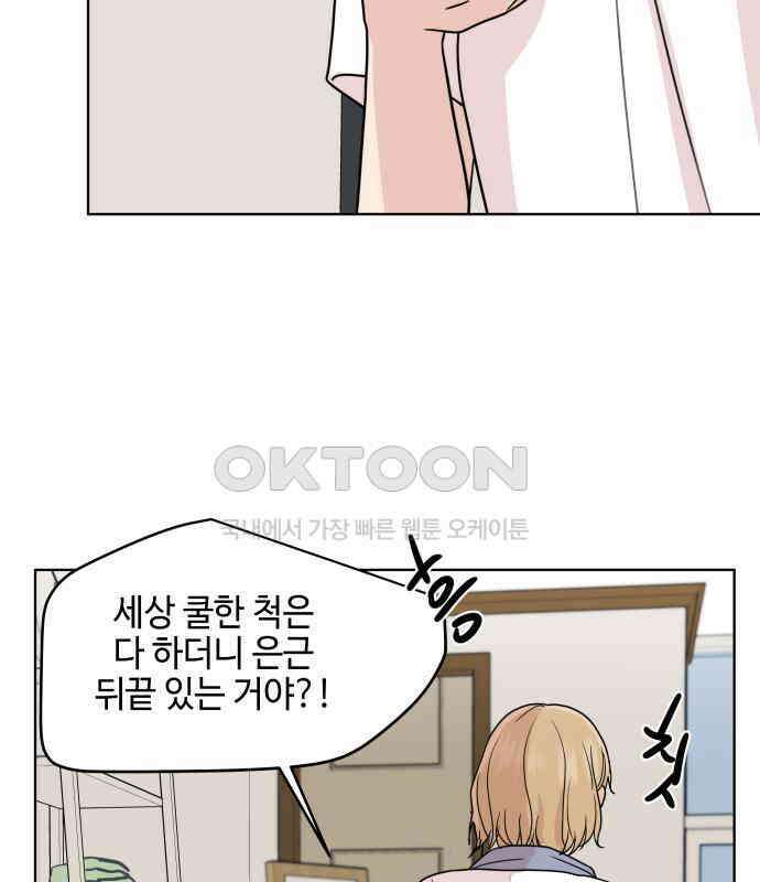 솔직하게 말해줘! 60화． 관계의 법칙 16