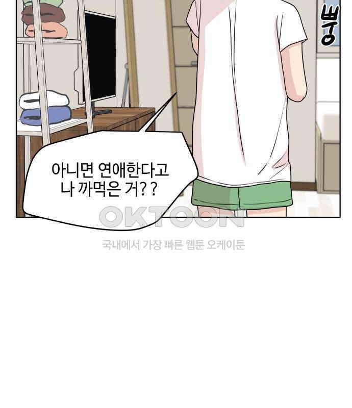 솔직하게 말해줘! 60화． 관계의 법칙 17