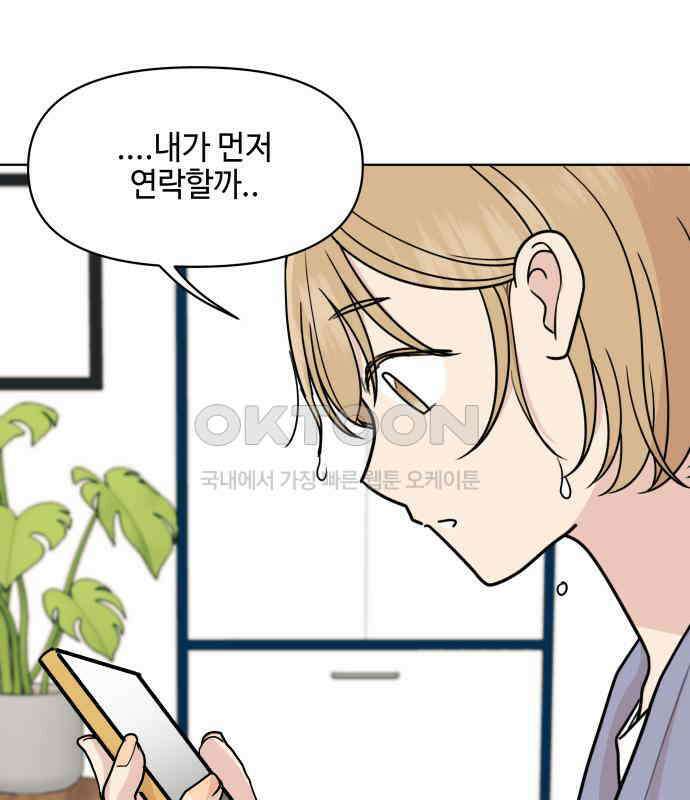 솔직하게 말해줘! 60화． 관계의 법칙 18