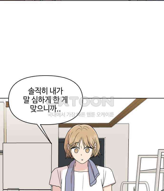 솔직하게 말해줘! 60화． 관계의 법칙 19